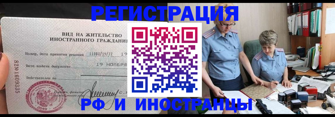 прописка для работы в Липецкая области